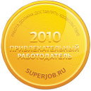best_employer2010_big.ru.png