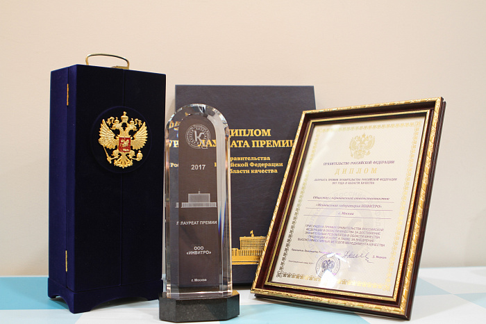 Компания стала лауреатом Премии Правительства Российской Федерации в области качества.